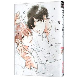 特典のみ　セブンティーンシロップス　あらた立花　特典セット セブンティーンシロップス／あらた六花 : ネットオフ ヤフー店