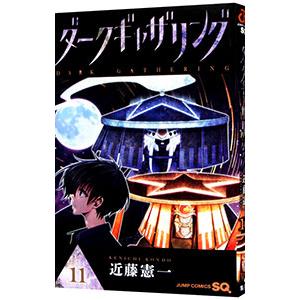 ダークギャザリング 16/近藤憲一 : bookfanプレミアム - 通販