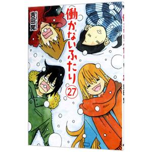 働かないふたり 1〜27巻の27冊セット 吉田 覚 働かないふたり 27/吉田覚 : bookfanプレミアム - 通販 - Yahoo