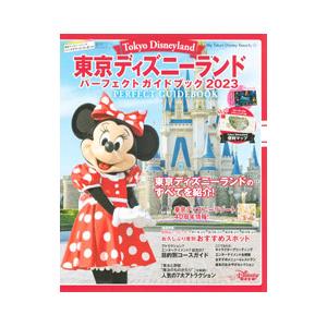 東京ディズニーランドパーフェクトガイドブック 2023／講談社