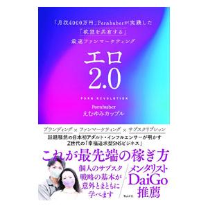 エロ2.0/えむゆみカップルの商品画像