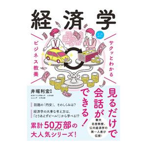 経済学／井堀利宏