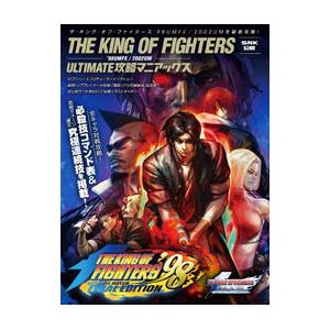 THE KING OF FIGHTERS−’98UMFE／2002UM−ULTIMATE攻略マニアッ...