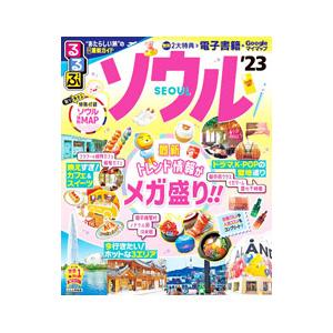 るるぶソウル ’23/JTBパブリッシングの商品画像