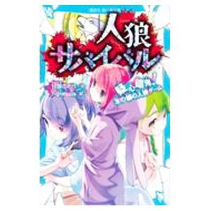 新品 / 人狼サバイバル (全23冊) 全巻セット : 漫画全巻ドットコム