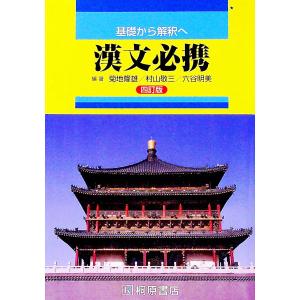 速読英単語(1)−必修編− 改訂第5版／風早寛 : ネットオフ ヤフー店
