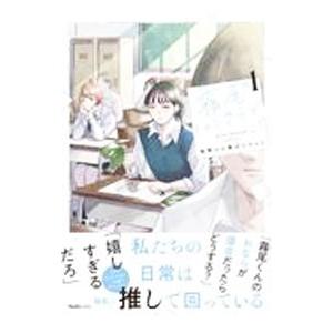 霧尾ファンクラブ 1／地球のお魚ぽんちゃん