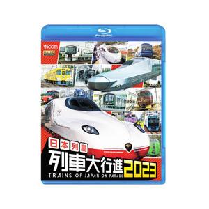 Blu-ray／日本列島列車大行進 2023