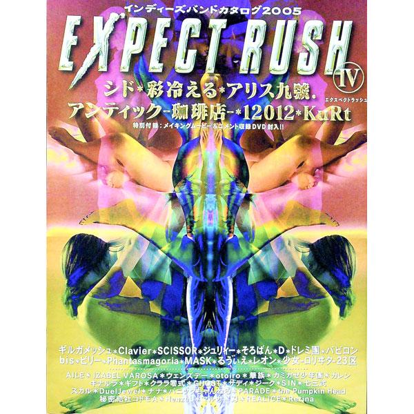 ＥＸＰＥＣＴ ＲＵＳＨ ４ インディーズバンドカタログ２００５／音楽専科社