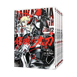 ゴブリンスレイヤー外伝2 鍔鳴の太刀 （1〜7巻セット）／青木翔吾