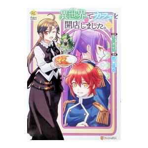 新品 / 異世界おじさん (1-15巻 最新刊) 全巻セット : 漫画全巻ドット