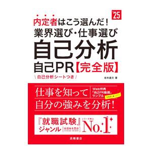 分析力 自己pr