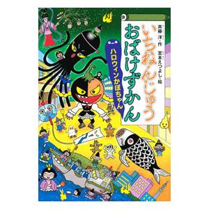 おばけずかんシリーズ全14巻 おばけずかんシリーズ 全18巻セット どうわがいっぱい がっこう