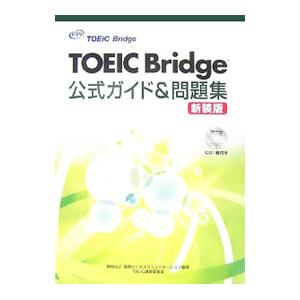 TOEIC Bridge 公式ガイド＆問題集 新装版／Educational Testing Ser...