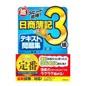 みんなが欲しかった！簿記の問題集日商3級商業簿記 第11版／滝澤ななみ