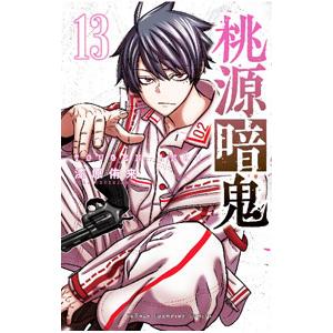 桃源暗鬼 （1〜26巻セット）／漆原侑来 : ネットオフ ヤフー店 - 通販