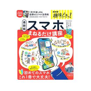 スマホまねるだけ講座／岡嶋裕史