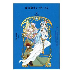 CLAMP PREMIUM COLLECTION魔法騎士(マジックナイト)レイアース2 2
