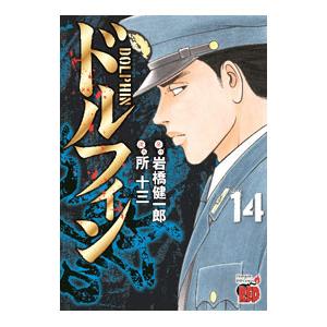 ドルフィン　14冊コミックセット販売 ドルフィン コミック 1-14巻セット |本 | 通販 | Amazon