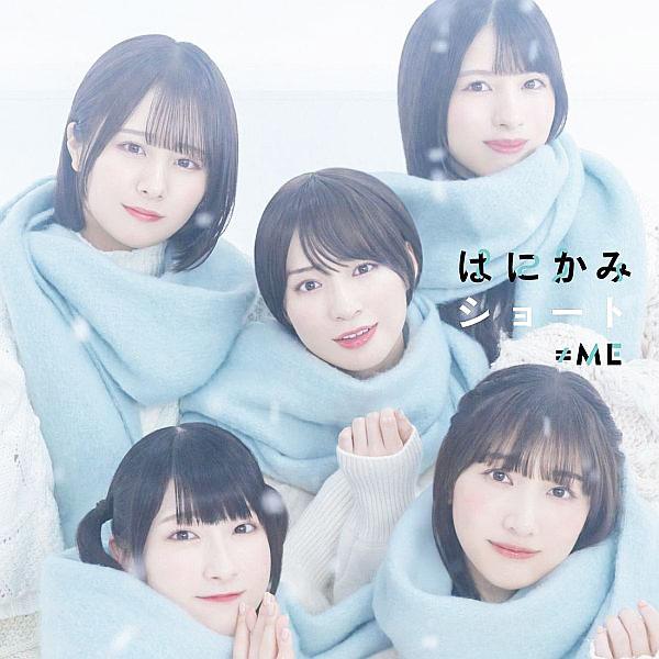 ≠ME／はにかみショート Type A