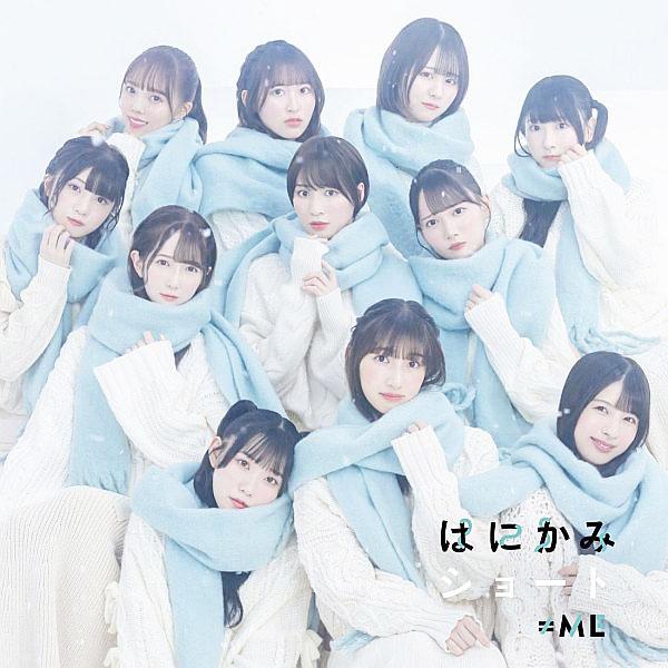 ≠ME／はにかみショート Type C