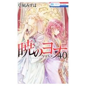 あああ*:.。. 美品.。.:*暁のヨナ 全46巻 草凪みずほ 暁のヨナ 46/草凪みずほ : bookfanプレミアム - 通販 - Yahoo!ショッピング