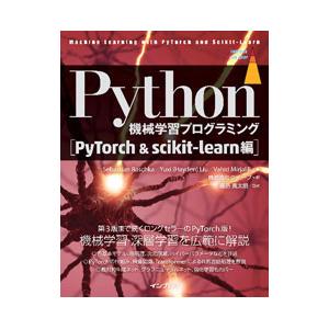 Python機械学習プログラミング PyTorch ＆ scikit‐learn編／RaschkaS...
