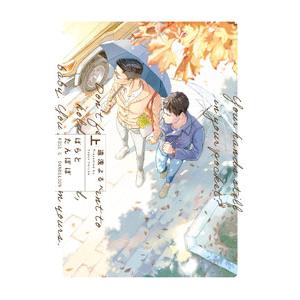 ばらとたんぽぽ／遠浅よるべ