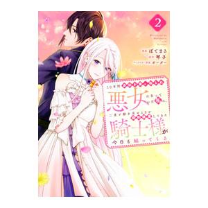 10年間身体を乗っ取られ悪女になっていた私に、二度と顔を見せるなと婚約破棄してきた騎士様が今日も縋っ...