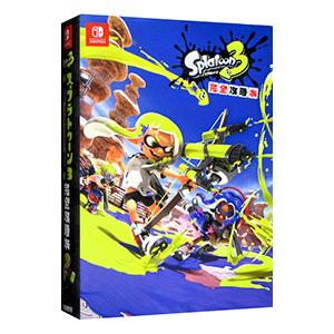 スプラトゥーン3完全攻略本／アンビット