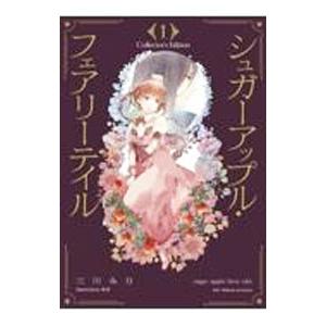 新品 / ライトノベル シュガーアップル・フェアリーテイル (全20冊