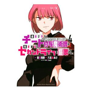 追放されたチート付与魔術師は気ままなセカンドライフを謳歌する。〜俺は武器だけじゃなく、あらゆるものに...