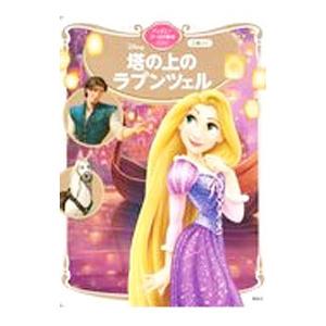 講談社（kodansha） 塔の上のラプンツェル ディズニーゴールド絵本