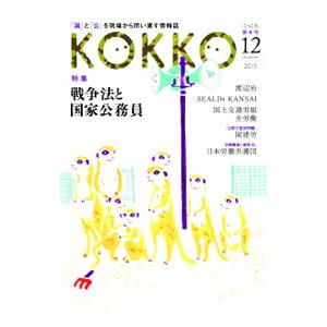 KOKKO 第4号／日本国家公務員労働組合連合会