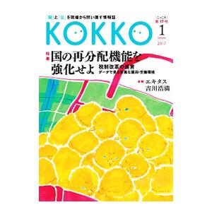 KOKKO 第17号／日本国家公務員労働組合連合会