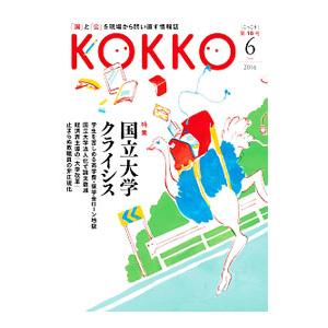 KOKKO 第10号／日本国家公務員労働組合連合会