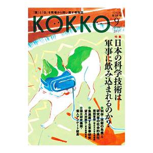 KOKKO 第25号／日本国家公務員労働組合連合会