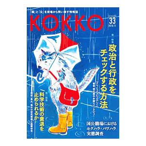 KOKKO 第33号／日本国家公務員労働組合連合会