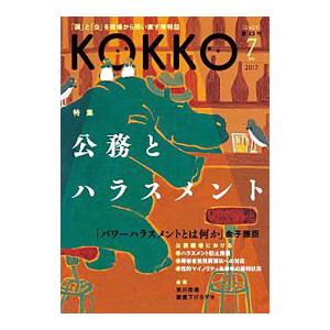 KOKKO 第23号／日本国家公務員労働組合連合会