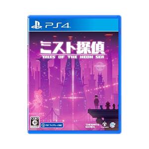 PS4／ミスト探偵