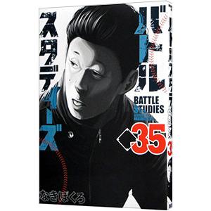 バトルスタディーズ 47/なきぼくろ : bookfanプレミアム - 通販