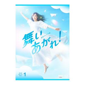 Blu-ray／連続テレビ小説 舞いあがれ！ 完全版 ブルーレイＢＯＸ１