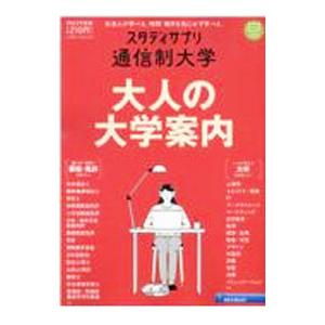 スタディサプリ通信制大学 2023年度版／リクルート