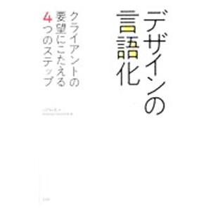 デザインの言語化／こげちゃ丸