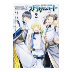 アイドルマスターSideMストラグルハート 2 特装版／加藤ミチル