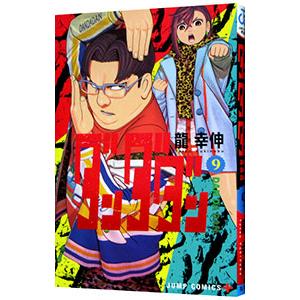 ダンダダン 全巻(1-24)セット 全巻新品 : 枚方 蔦屋書店 Yahoo!店