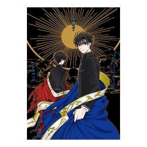 新品 / CLAMP PREMIUM COLLECTION X (1-18巻 全巻) 全巻セット : 漫画