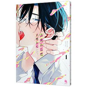 送料無料 純情ロマンチカ 1-29巻 中村春菊 BL ボーイズラブ