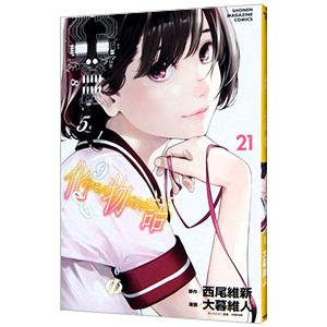 化物語 21／大暮維人 : ネットオフ ヤフー店 - 通販 - Yahoo!ショッピング