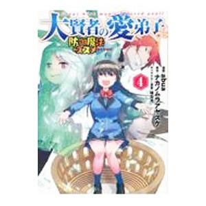大賢者の愛弟子〜防御魔法のススメ〜 ＠COMIC 4／abua